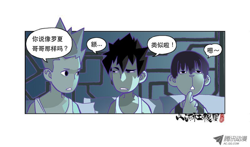 山河社稷图133-睡衣趴踢小黏夜