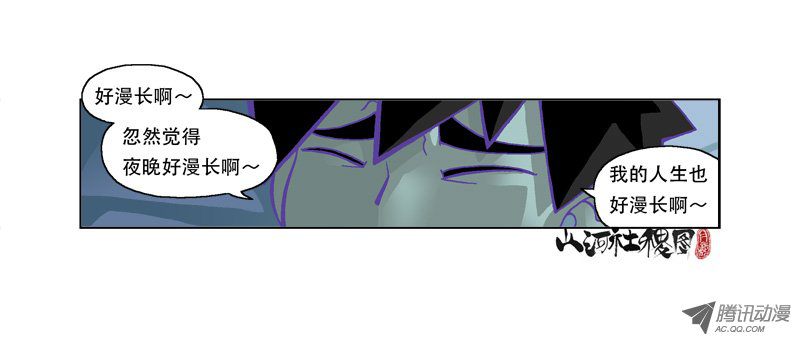 山河社稷图134-想干嘛先要我同意