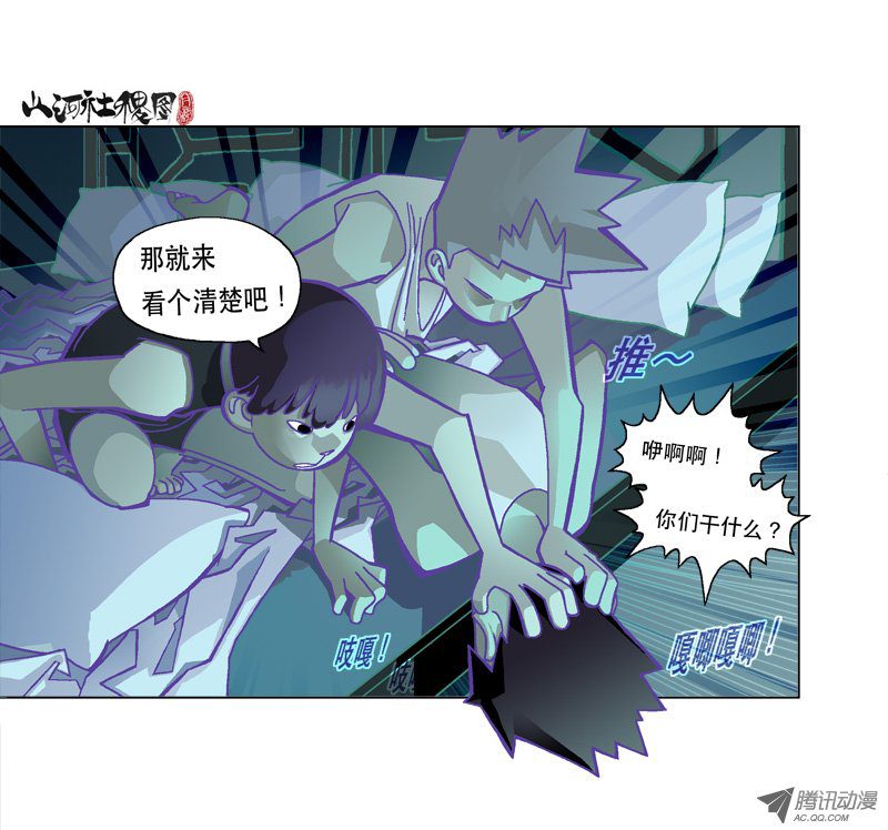 山河社稷图135-肚子痛是不管时间的