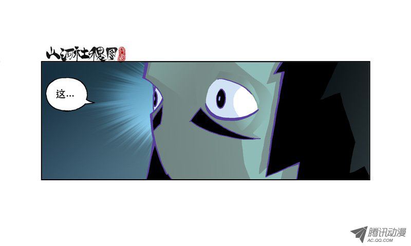 山河社稷图135-肚子痛是不管时间的