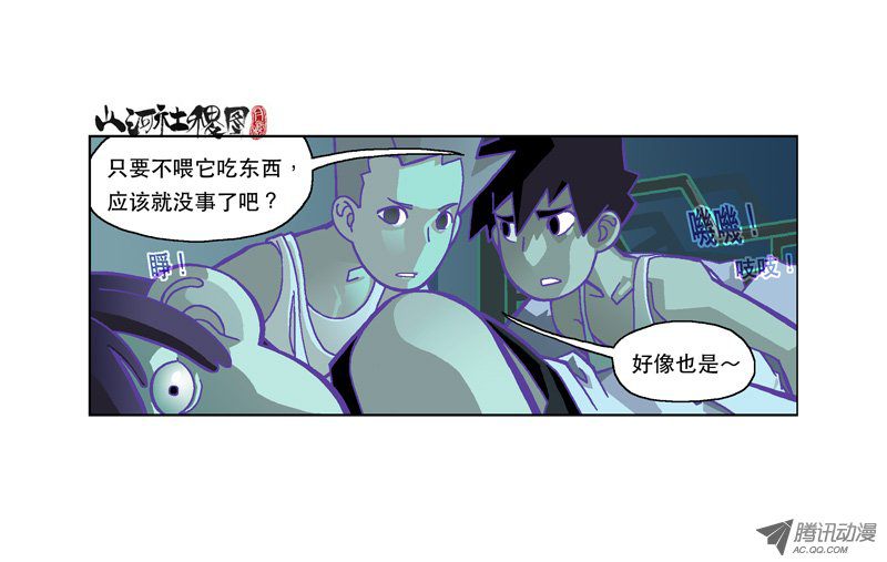 山河社稷图135-肚子痛是不管时间的