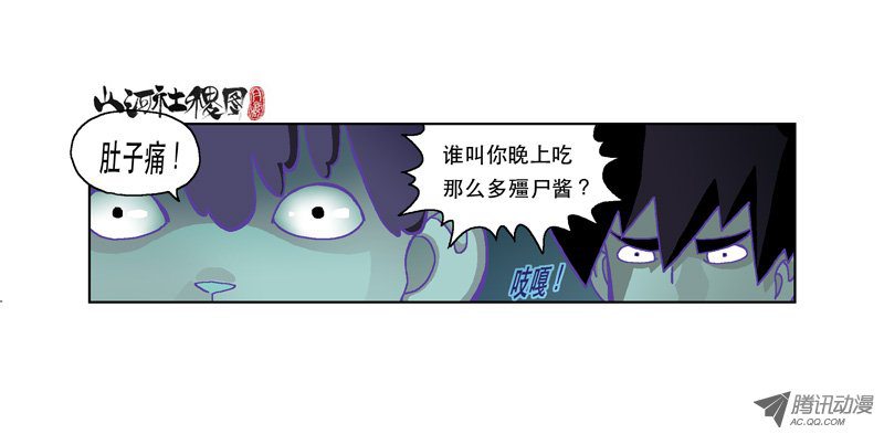 山河社稷图135-肚子痛是不管时间的