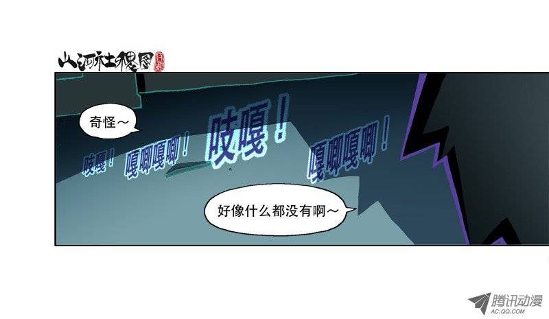 山河社稷图136-别光顾著惨叫