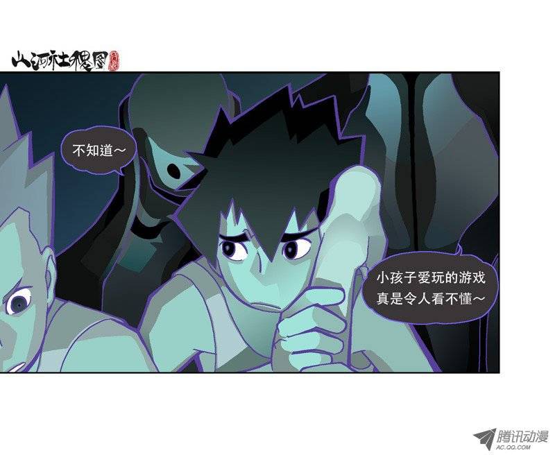 山河社稷图136-别光顾著惨叫