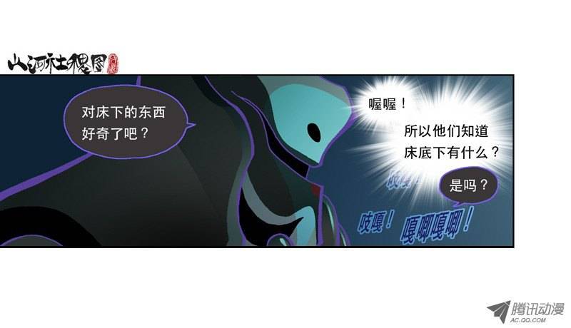 山河社稷图136-别光顾著惨叫