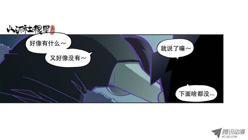 山河社稷图136-别光顾著惨叫