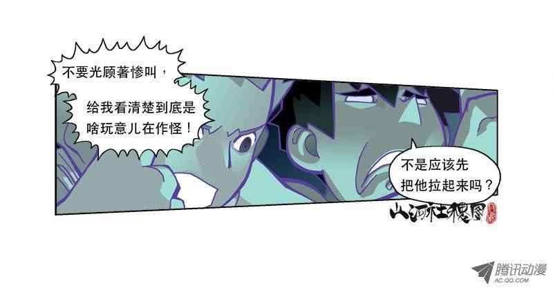 山河社稷图136-别光顾著惨叫