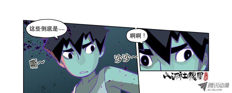 山河社稷图137-明明就不是白色