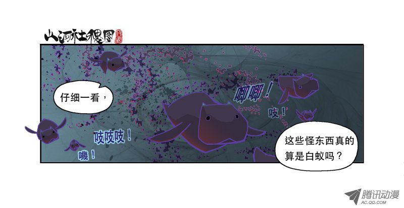 山河社稷图137-明明就不是白色