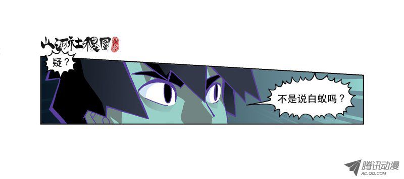 山河社稷图137-明明就不是白色