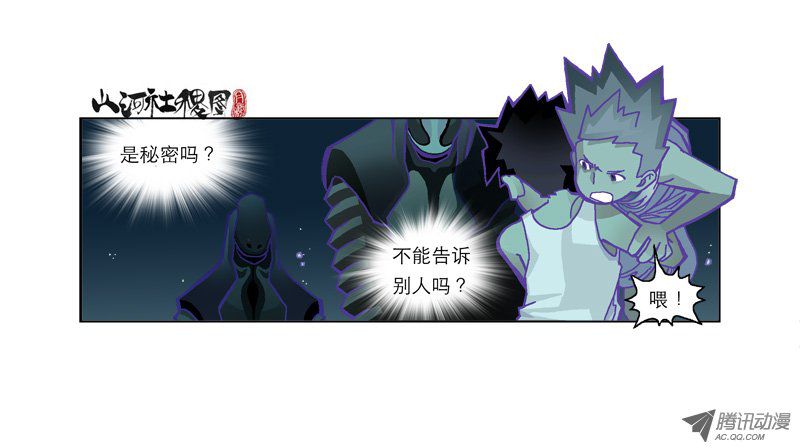 山河社稷图139-那不是理所当然的吗