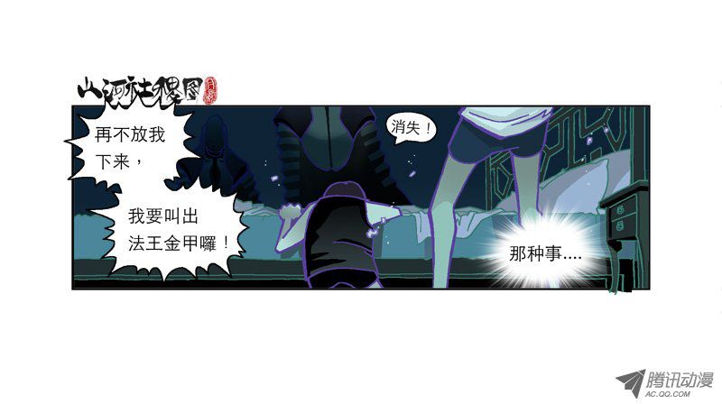 山河社稷图139-那不是理所当然的吗