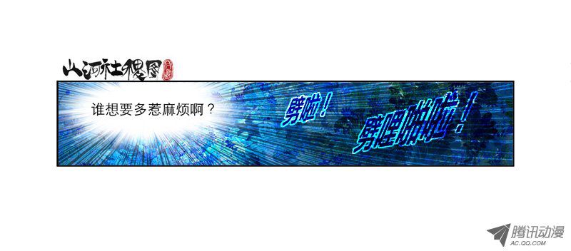 山河社稷图139-那不是理所当然的吗