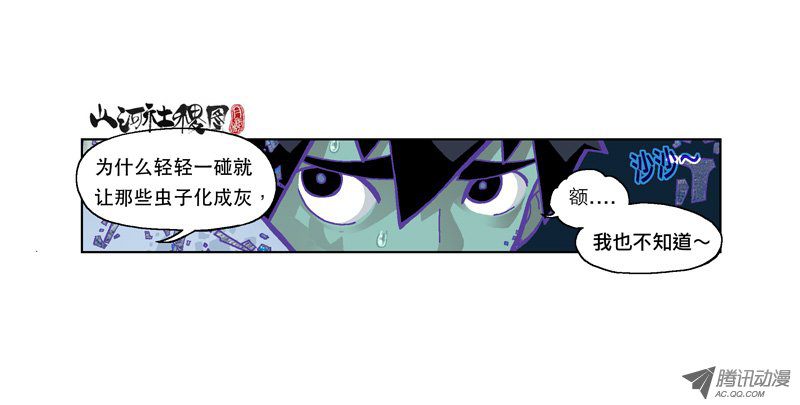 山河社稷图139-那不是理所当然的吗