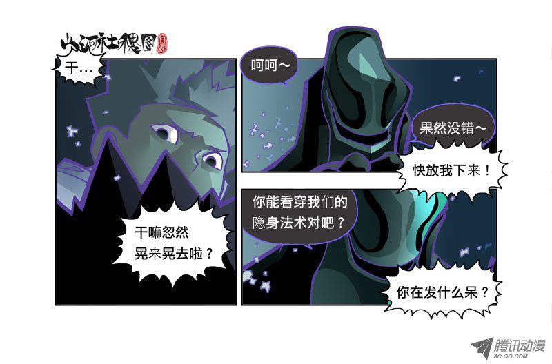 山河社稷图139-那不是理所当然的吗