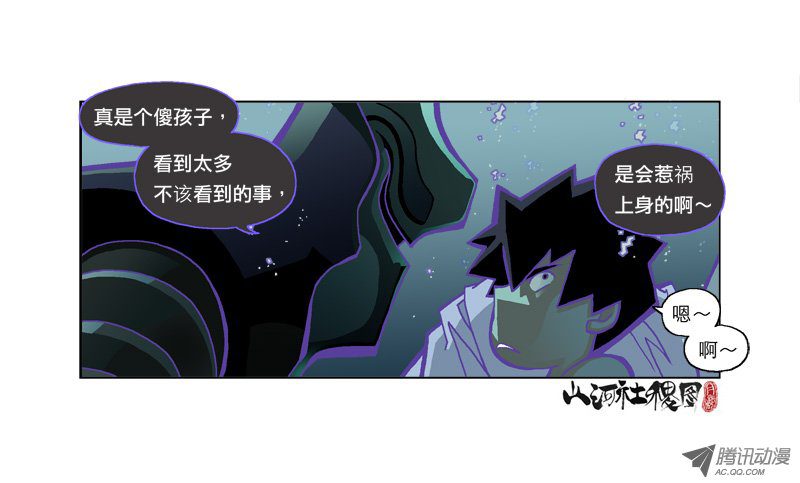 山河社稷图139-那不是理所当然的吗
