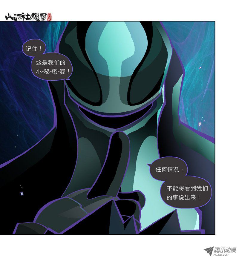 山河社稷图139-那不是理所当然的吗