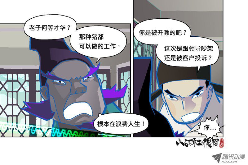 山河社稷图142-人生不只是吃喝拉撒