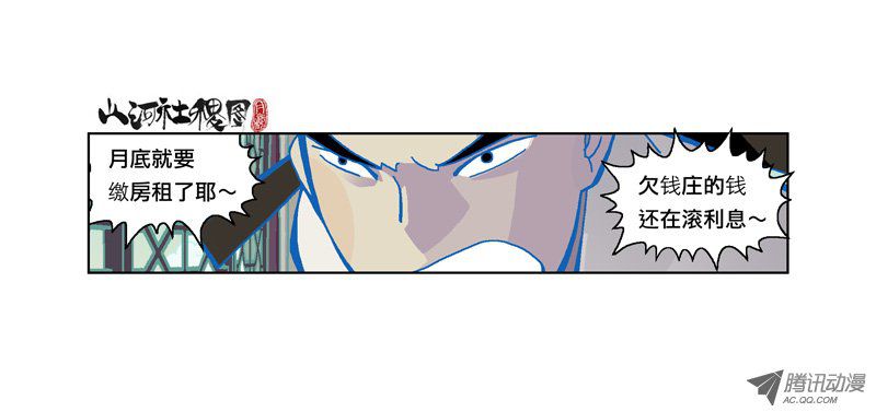 山河社稷图142-人生不只是吃喝拉撒