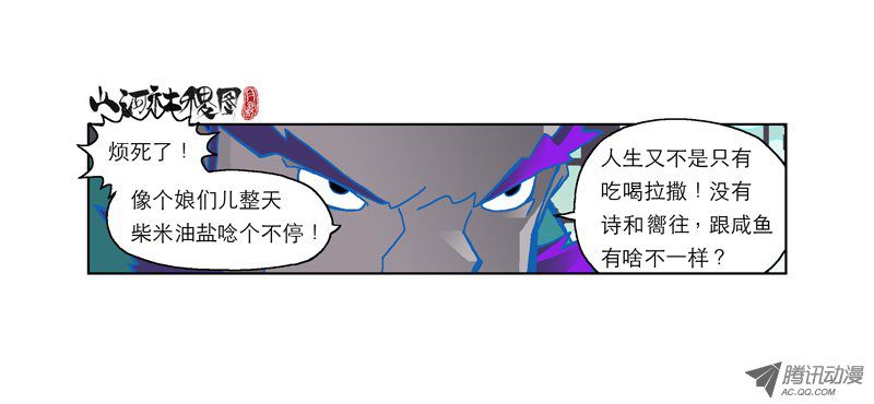 山河社稷图142-人生不只是吃喝拉撒