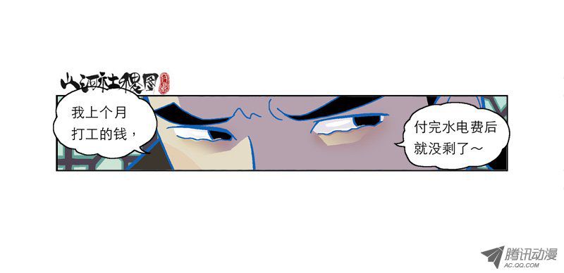 山河社稷图142-人生不只是吃喝拉撒