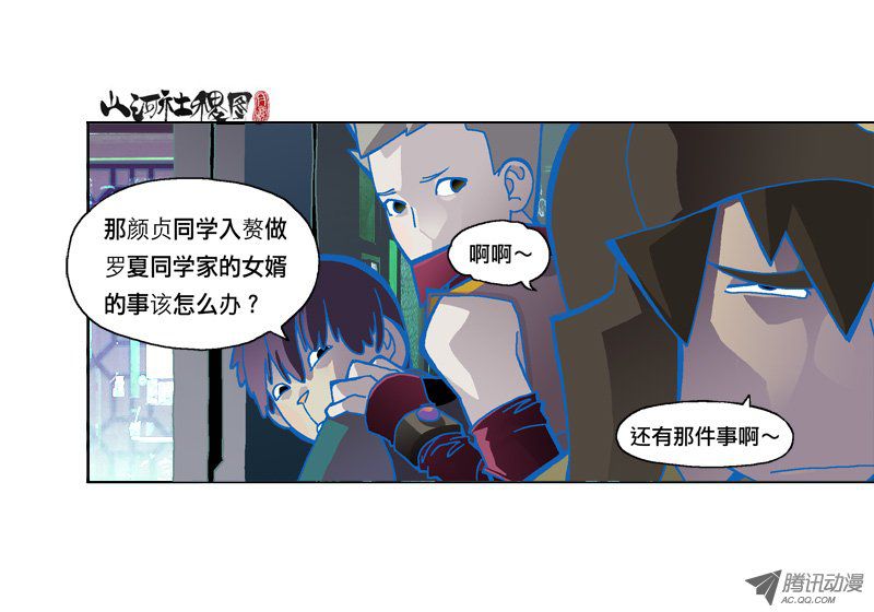 山河社稷图143-岂可如此不道义