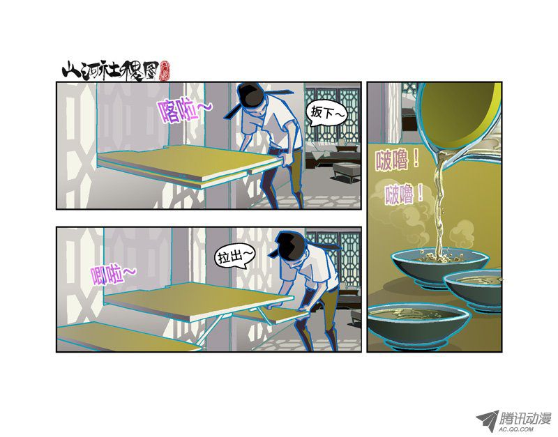 山河社稷图143-岂可如此不道义