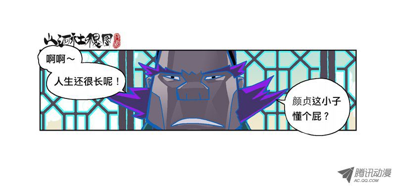 山河社稷图144-诗文已死