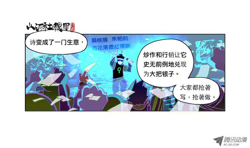 山河社稷图144-诗文已死