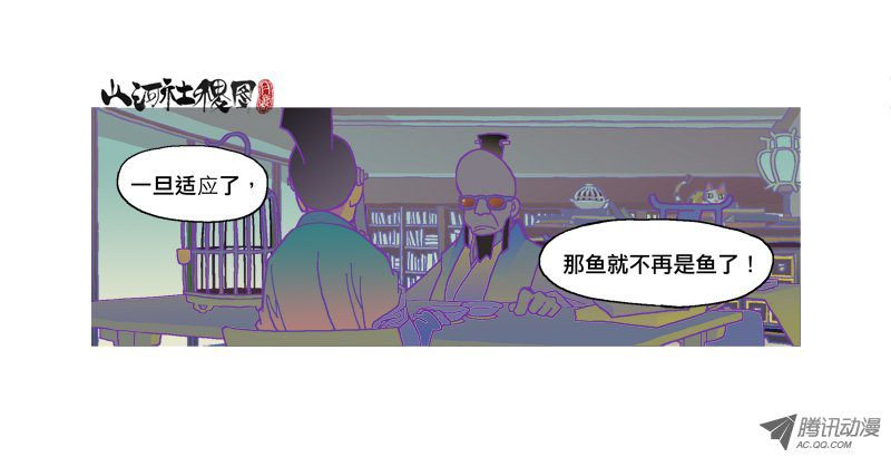 山河社稷图144-诗文已死