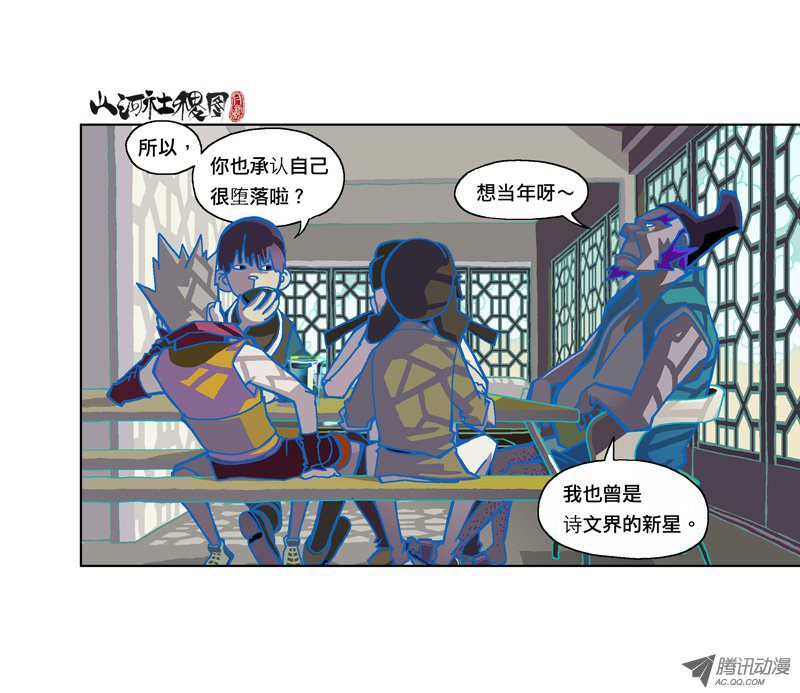 山河社稷图144-诗文已死