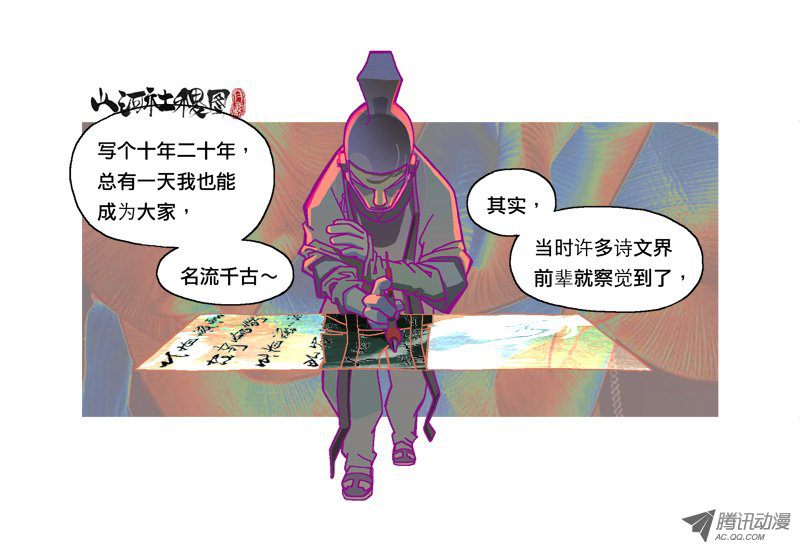 山河社稷图144-诗文已死