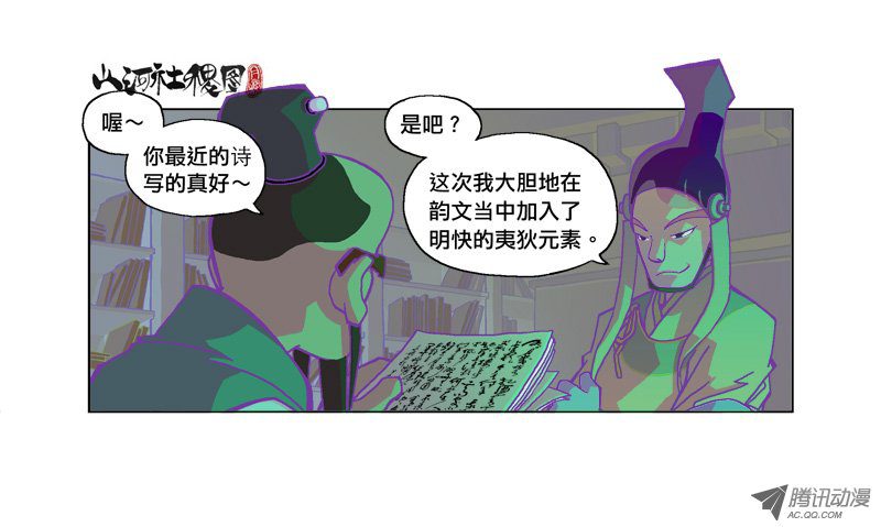 山河社稷图145-认真你就输了