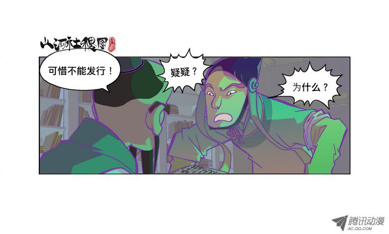 山河社稷图145-认真你就输了
