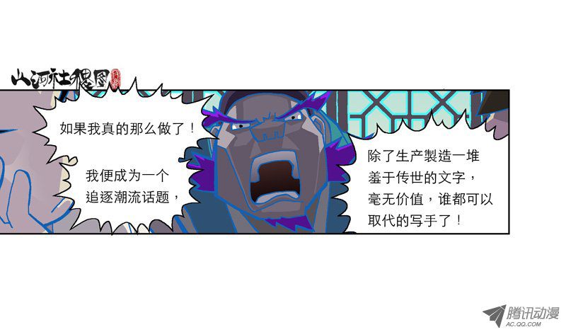 山河社稷图145-认真你就输了