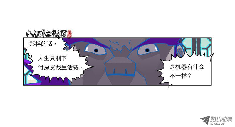 山河社稷图145-认真你就输了