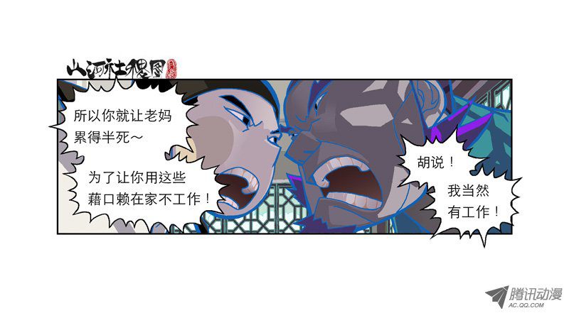 山河社稷图145-认真你就输了