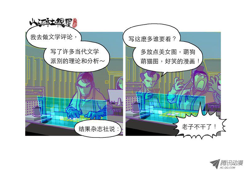 山河社稷图145-认真你就输了