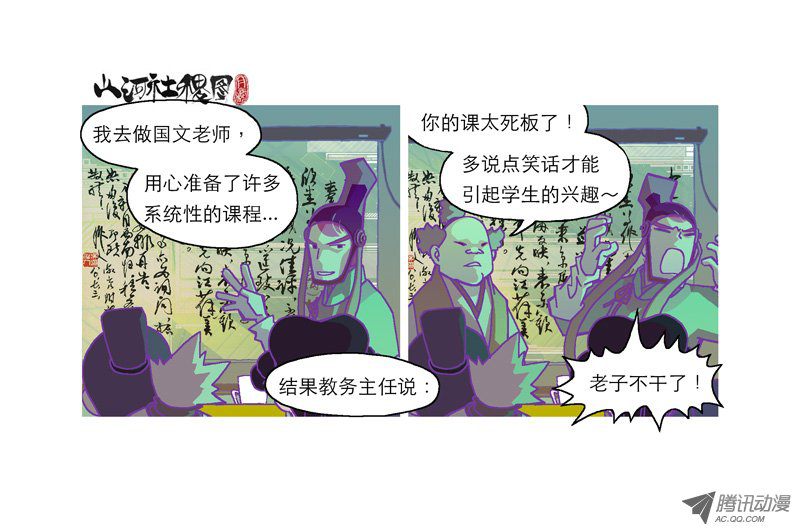 山河社稷图145-认真你就输了