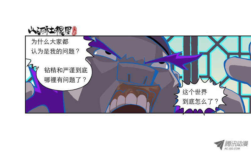 山河社稷图145-认真你就输了
