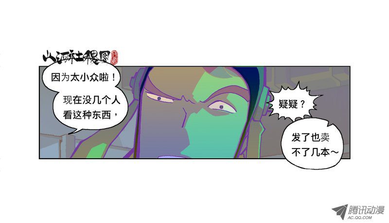 山河社稷图145-认真你就输了