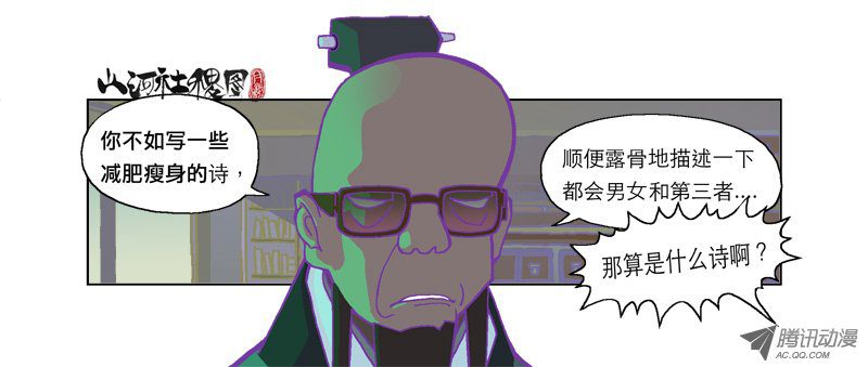 山河社稷图145-认真你就输了