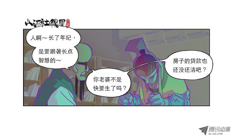 山河社稷图145-认真你就输了