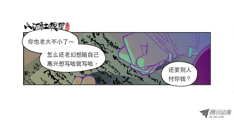 山河社稷图145-认真你就输了