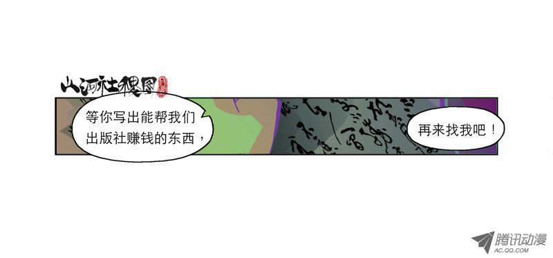 山河社稷图145-认真你就输了