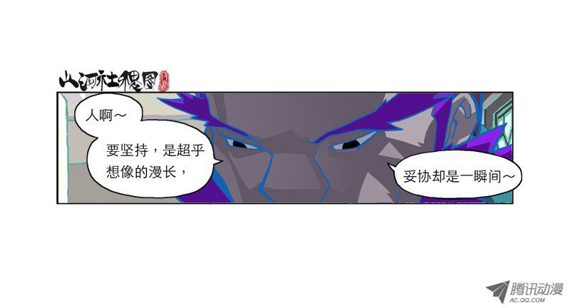 山河社稷图145-认真你就输了