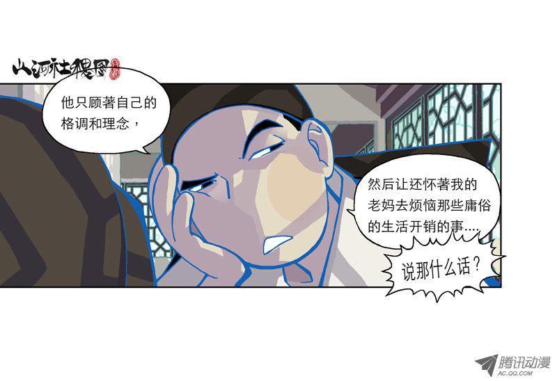 山河社稷图145-认真你就输了