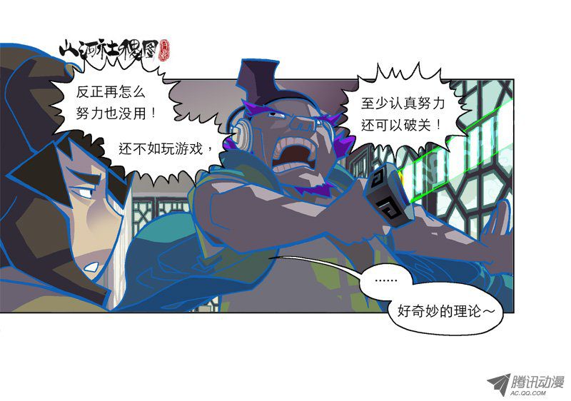山河社稷图146-谁谈恋爱是为了恋爱?