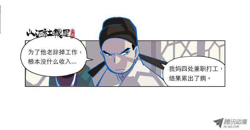 山河社稷图146-谁谈恋爱是为了恋爱?