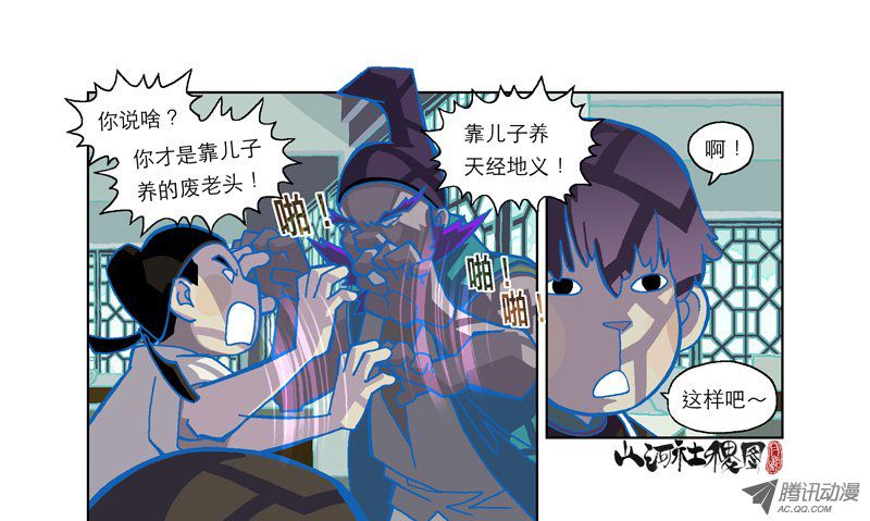 山河社稷图146-谁谈恋爱是为了恋爱?